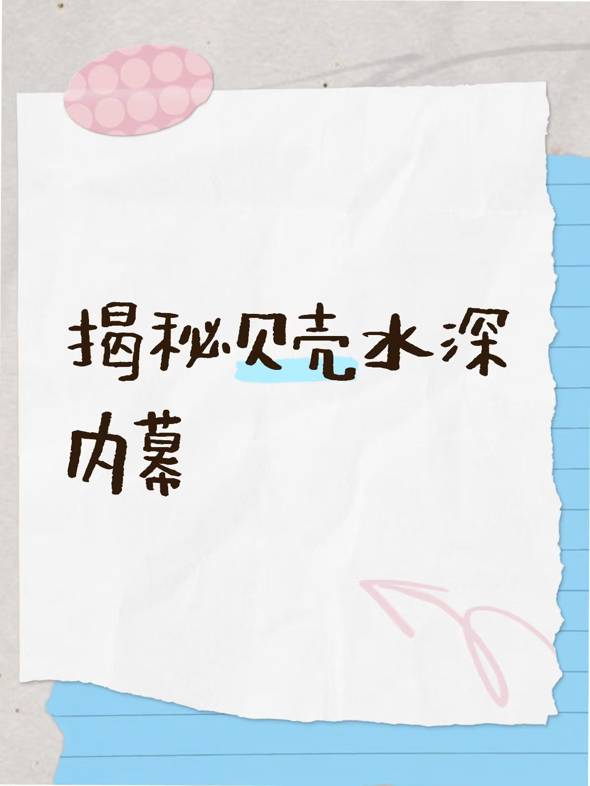 揭秘贝壳中介避免踩坑的提示