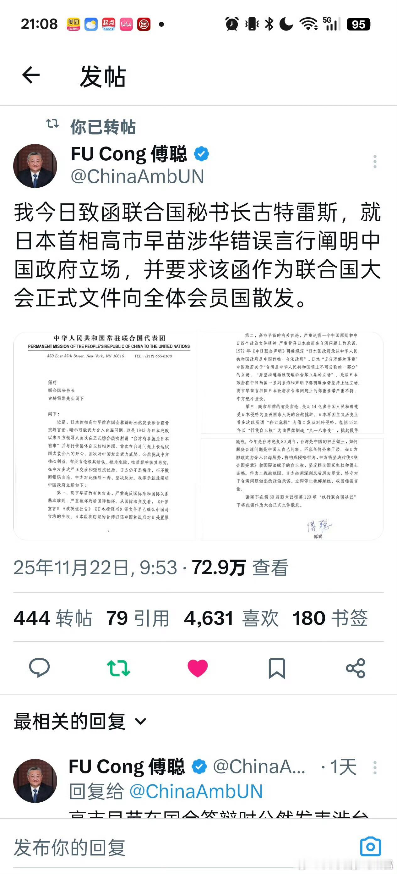 中国常驻联合国代表傅聪奉示抗议：最后通牒倘若日本武力介入台湾中方将行使自卫权专