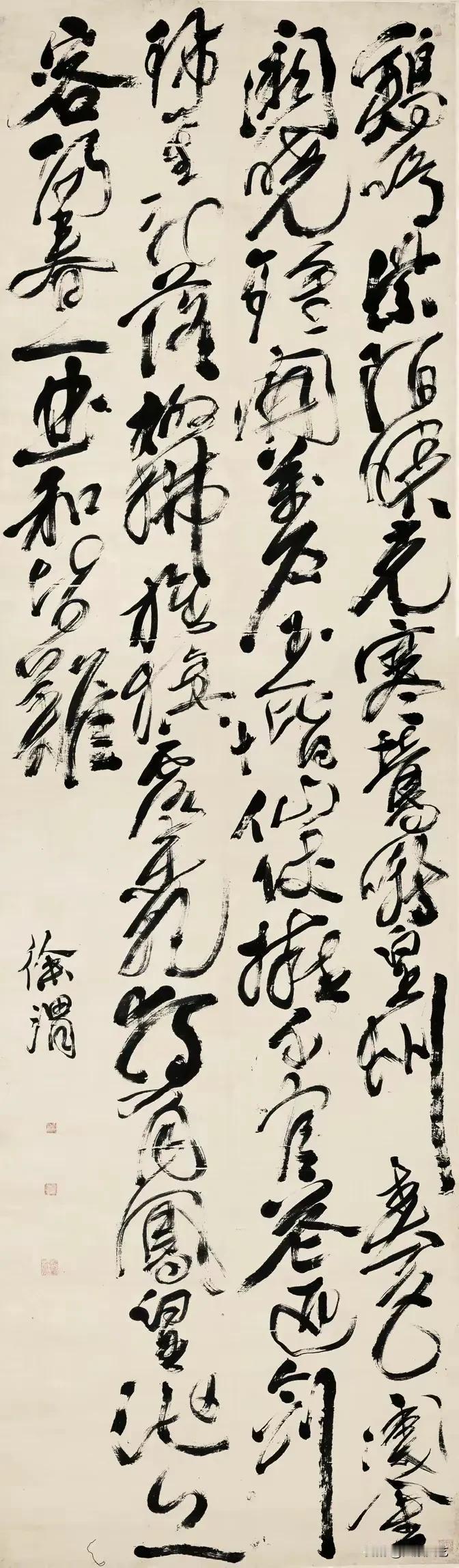 见字如面，“青藤白阳“之徐渭书法