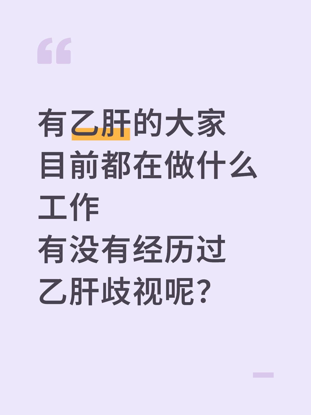 作为肝病科医生,我想跟大家掏心窝聊聊 :  我想知道这几个实际问题,也...