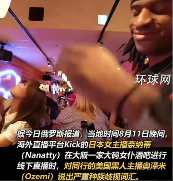 8月11日晚上，海外直播平台Kick上发生了一件事。一个叫奈纳蒂的日本女主播，在