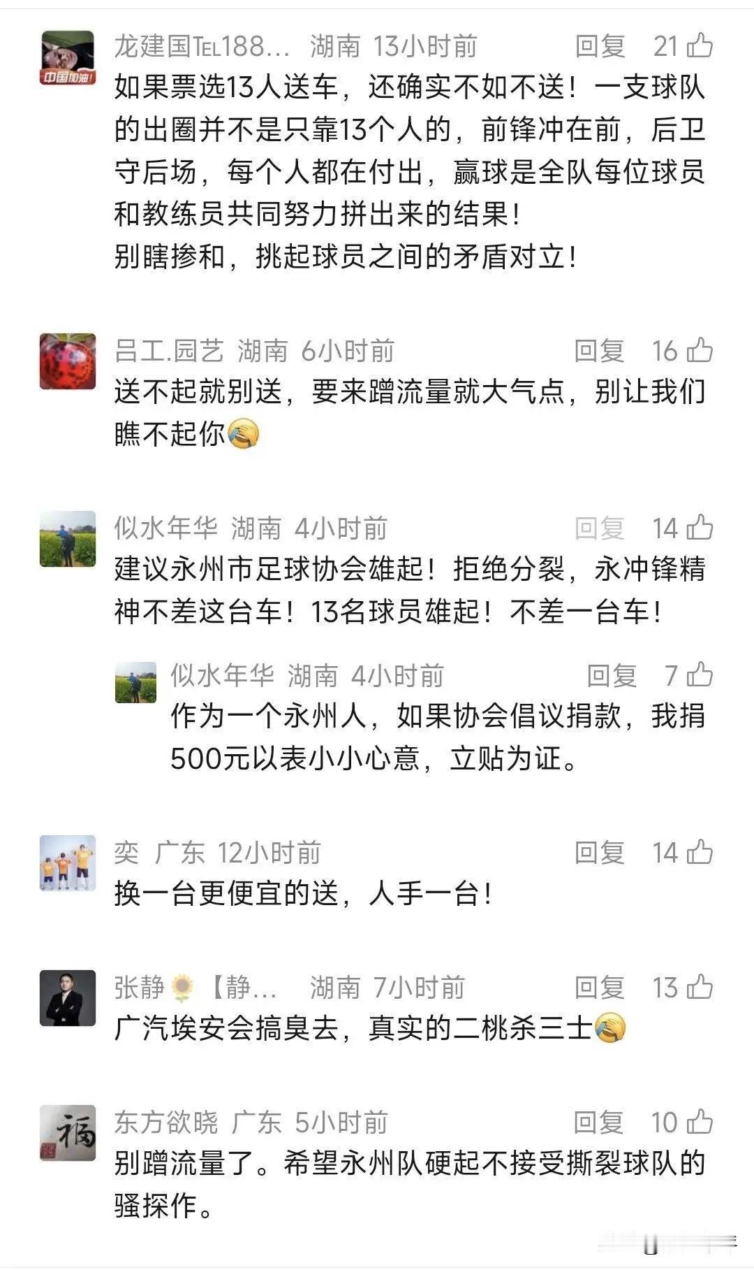 广汽埃安，这送车还送出仇人来了？确实，整个球队就是一个整体，你这样整的话，确实