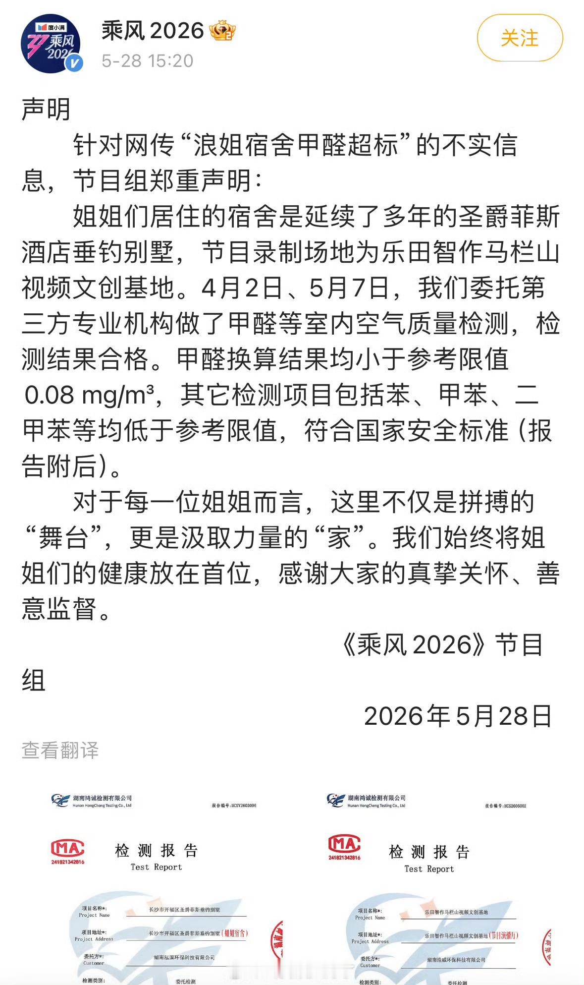 浪姐宿舍甲醛多位参赛艺人集中出现咽喉肿痛、流鼻血等健康异常，且均居住于同一栋装