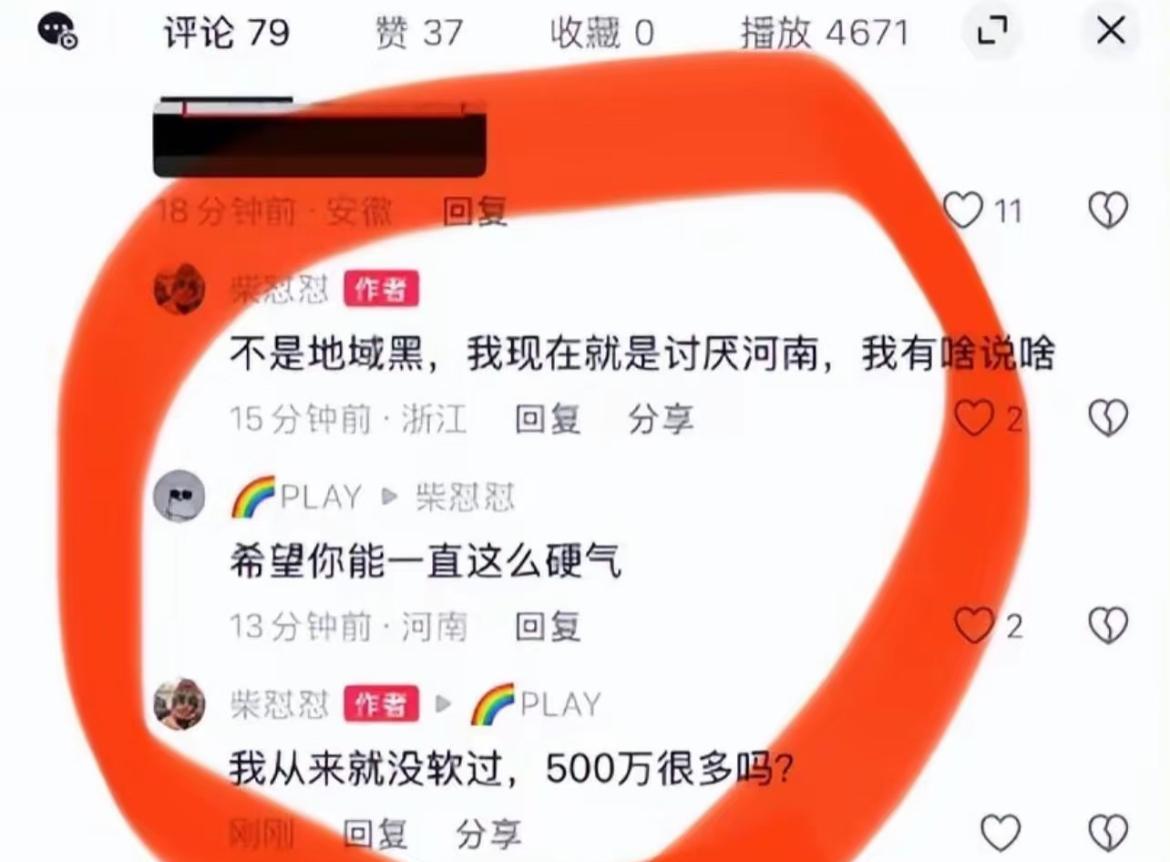 柴怼怼还是走到了这一步，开始地域黑。他已经知道于东来是一个在乎别人评价的人，于是