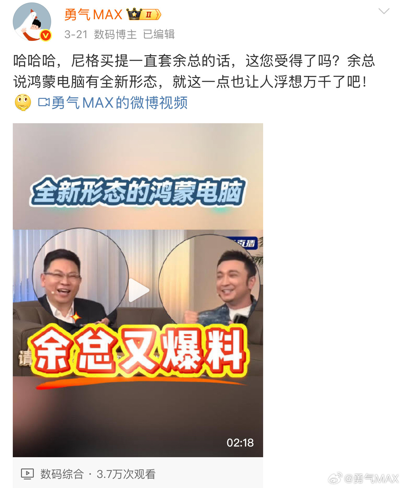 3月份余总就爆料了华为新形态电脑看来就是今天官宣的非凡大师了创新太多，估计不便宜