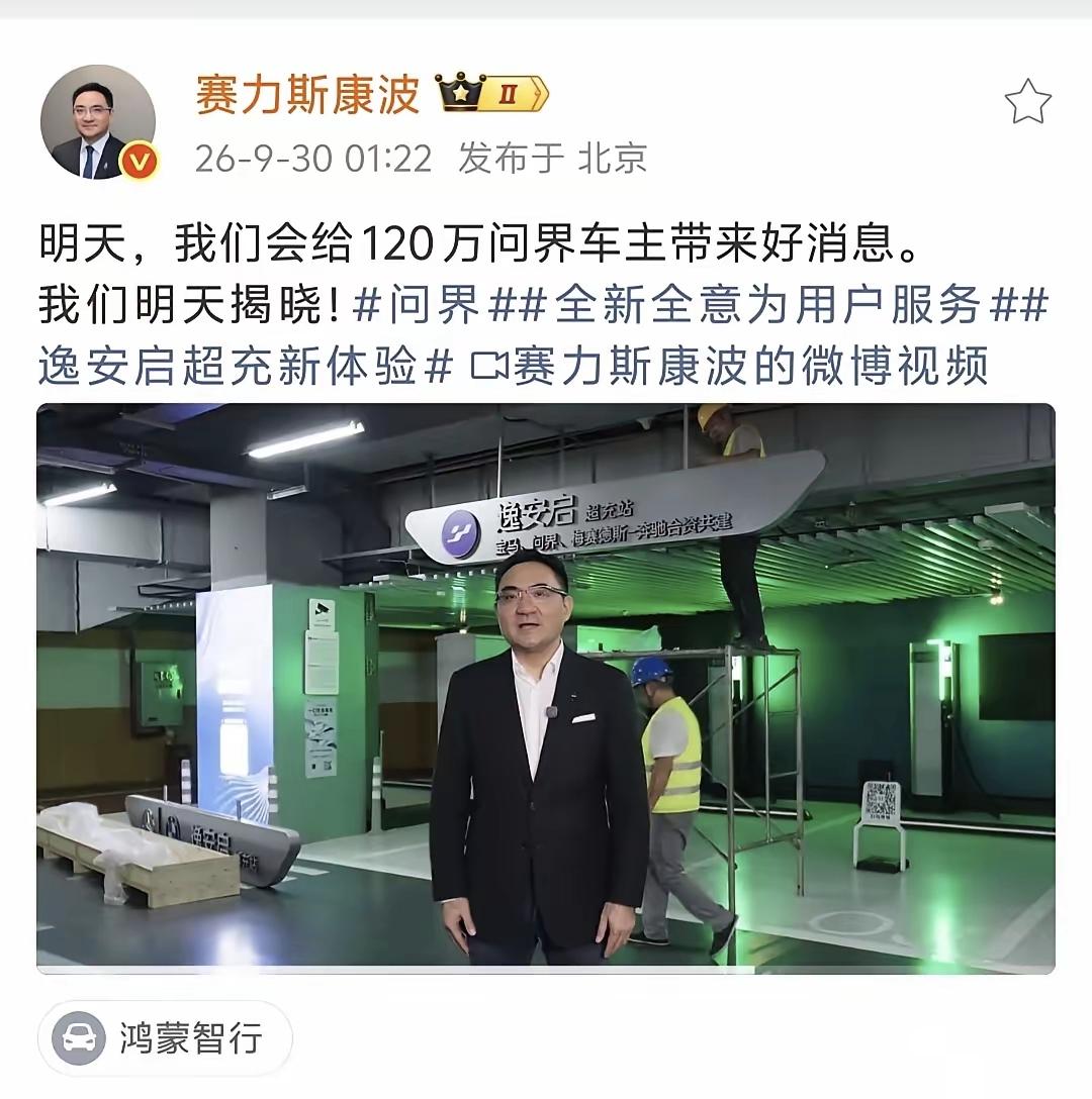赛力斯问界高管这是压力大到凌晨1点都睡不着觉了呀！要不然解释不通他为什么会选择在