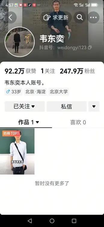 韦东奕这涨粉的速度，堪比刘德华了！2个小时前，我去抖音看了他的帳号，那时他的