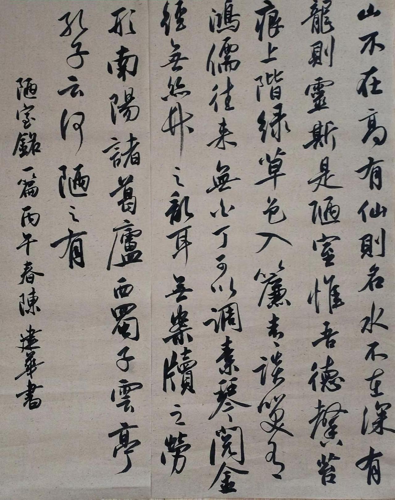 开心一把行书书法