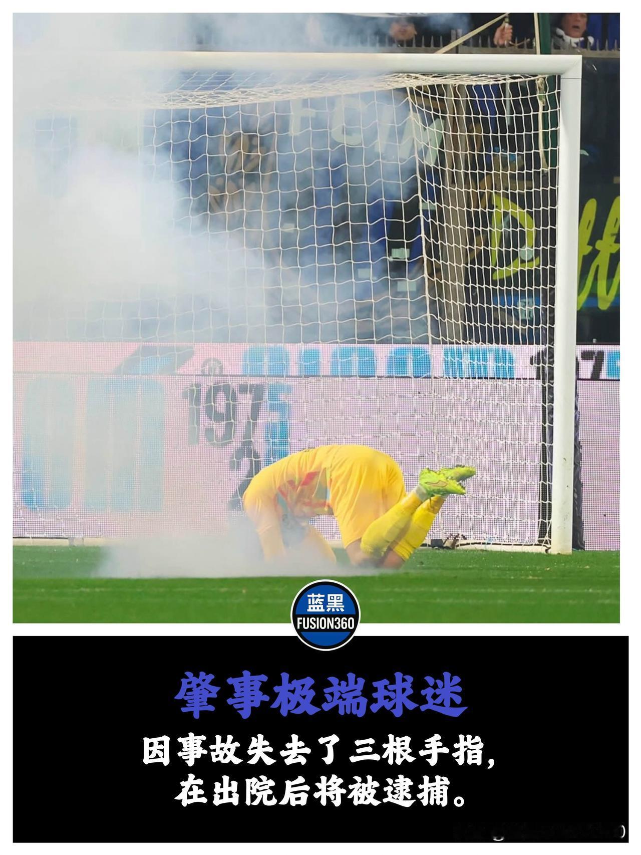 现世报来得太快！炸伤奥代罗的“暴徒”炸断3根手指，还遭自家兄弟暴打！出院即逮捕