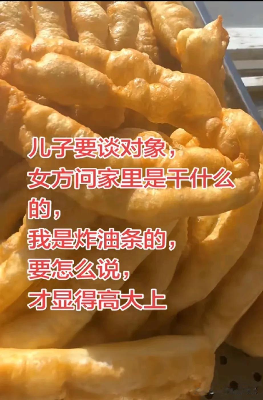 就说嘛，评论区里出人才，这话一点也不假。一个炸油条的阿姨向网友征询，他儿子要谈