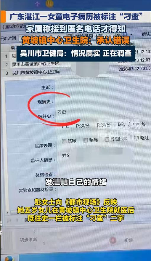 广东湛江，宝妈带着五岁身体不适的孩子前去就诊。不料医生服务态度十分恶劣，叫女子去