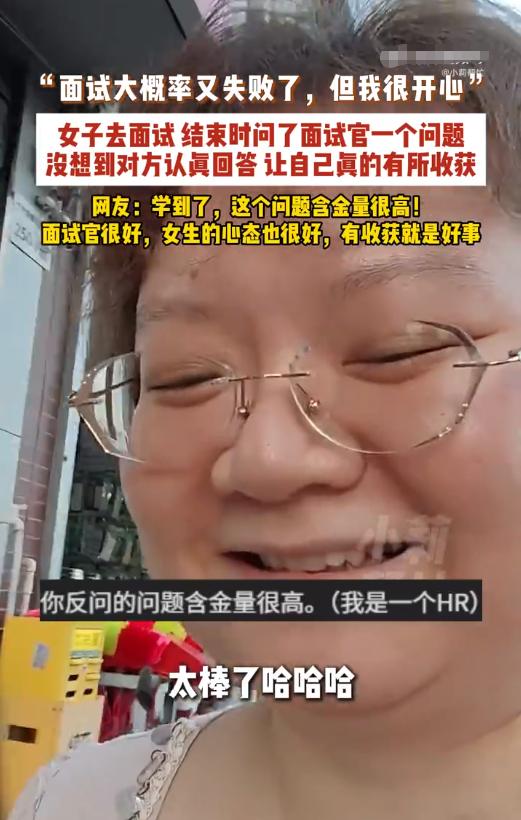 面试被刷当场甩脸、出门就吐槽面试官没眼光的见多了，可明明落榜了还能心平气和，转头