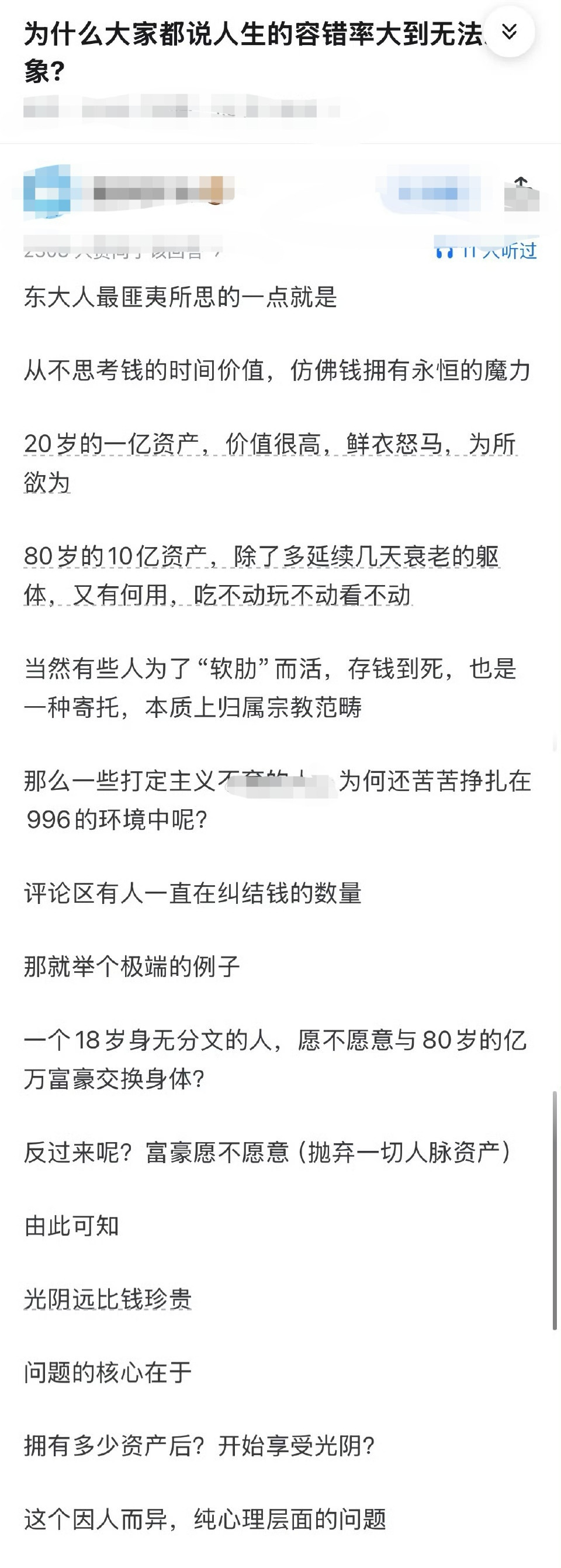 人生的容错率大到没法想象？