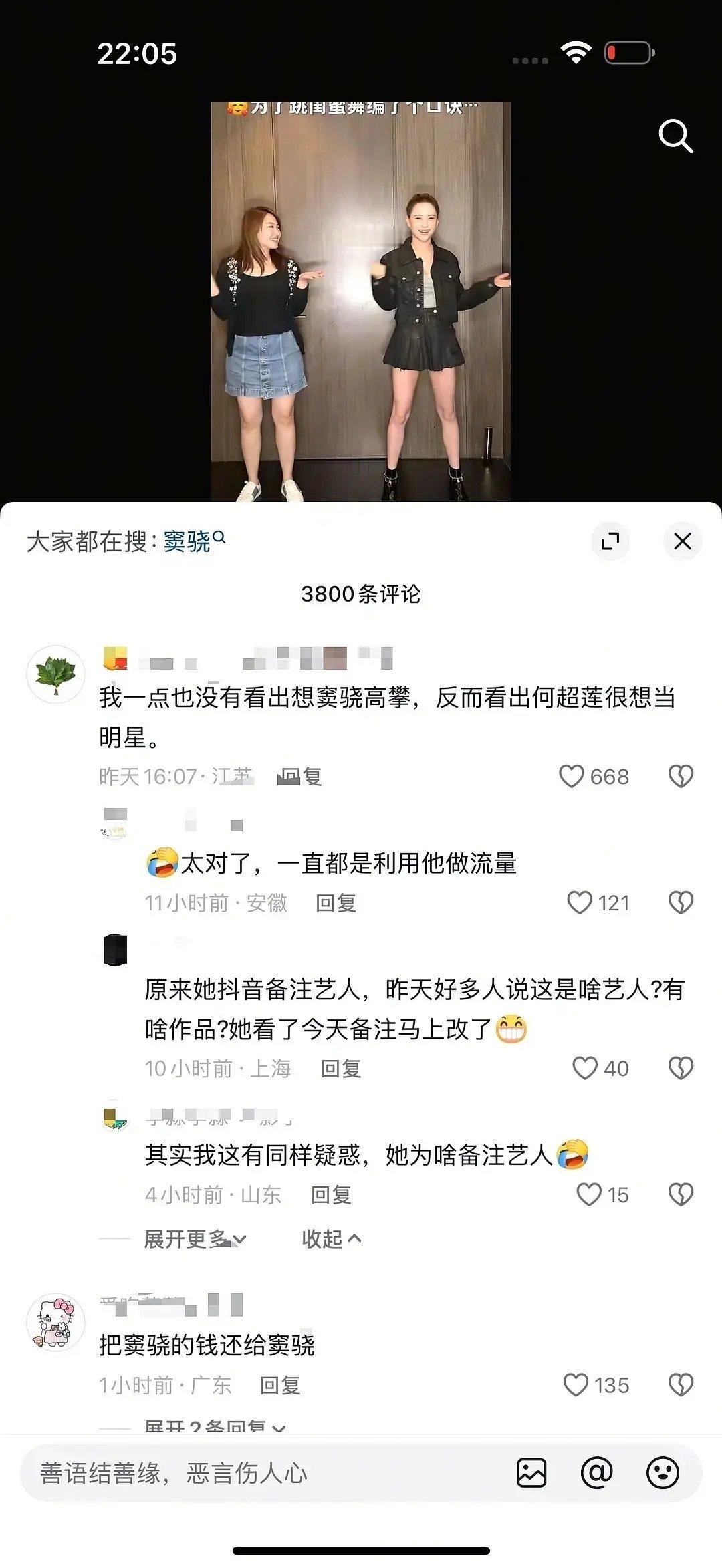 何超莲窦骁高攀是真的，想当明星也是真的​​​