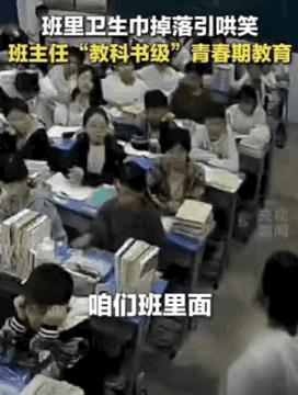 这哪里是给孩子们上了一节生理卫生课，简直就是上了一节人生了，这位优秀的女教师上了