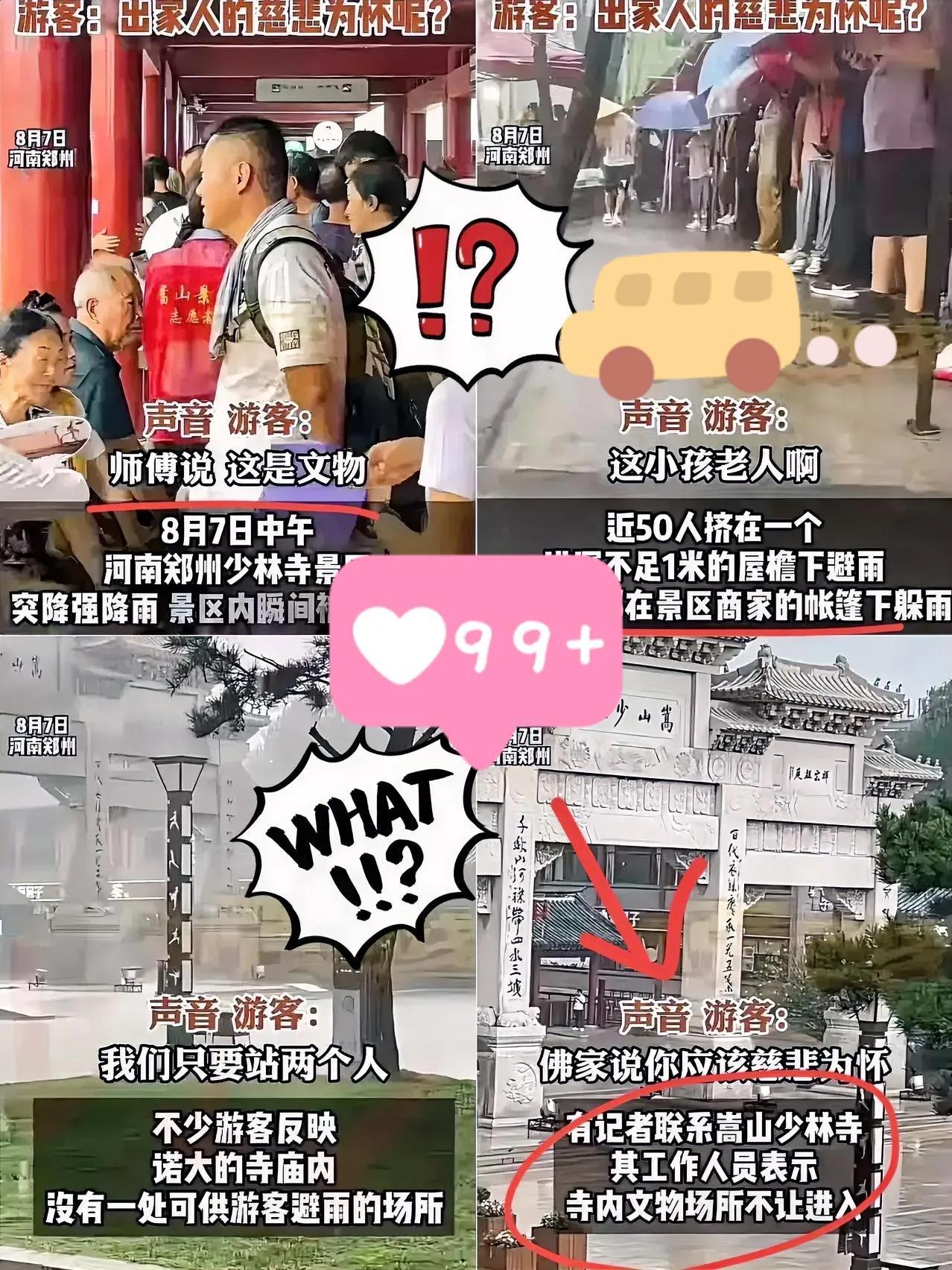释某信的事儿还没平息，少林寺又因“暴雨不让躲”被推上风口浪尖。有网友说大雨里游客
