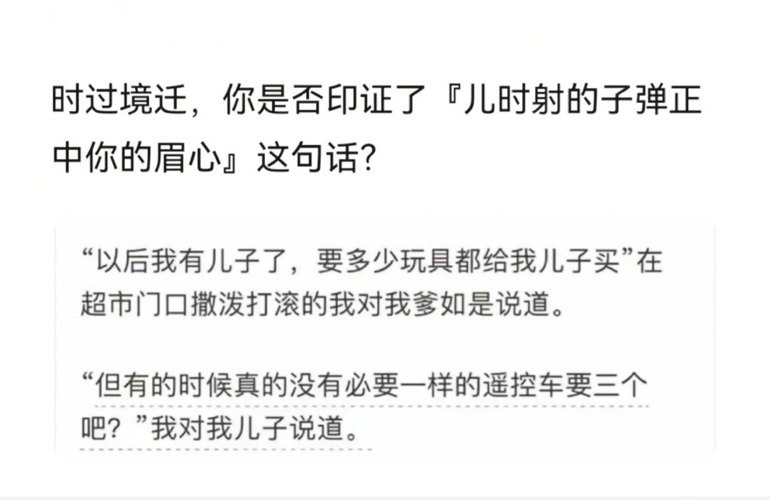 时过境迁，你是否印证了“儿时射的子弹正中你的眉心”这句话？