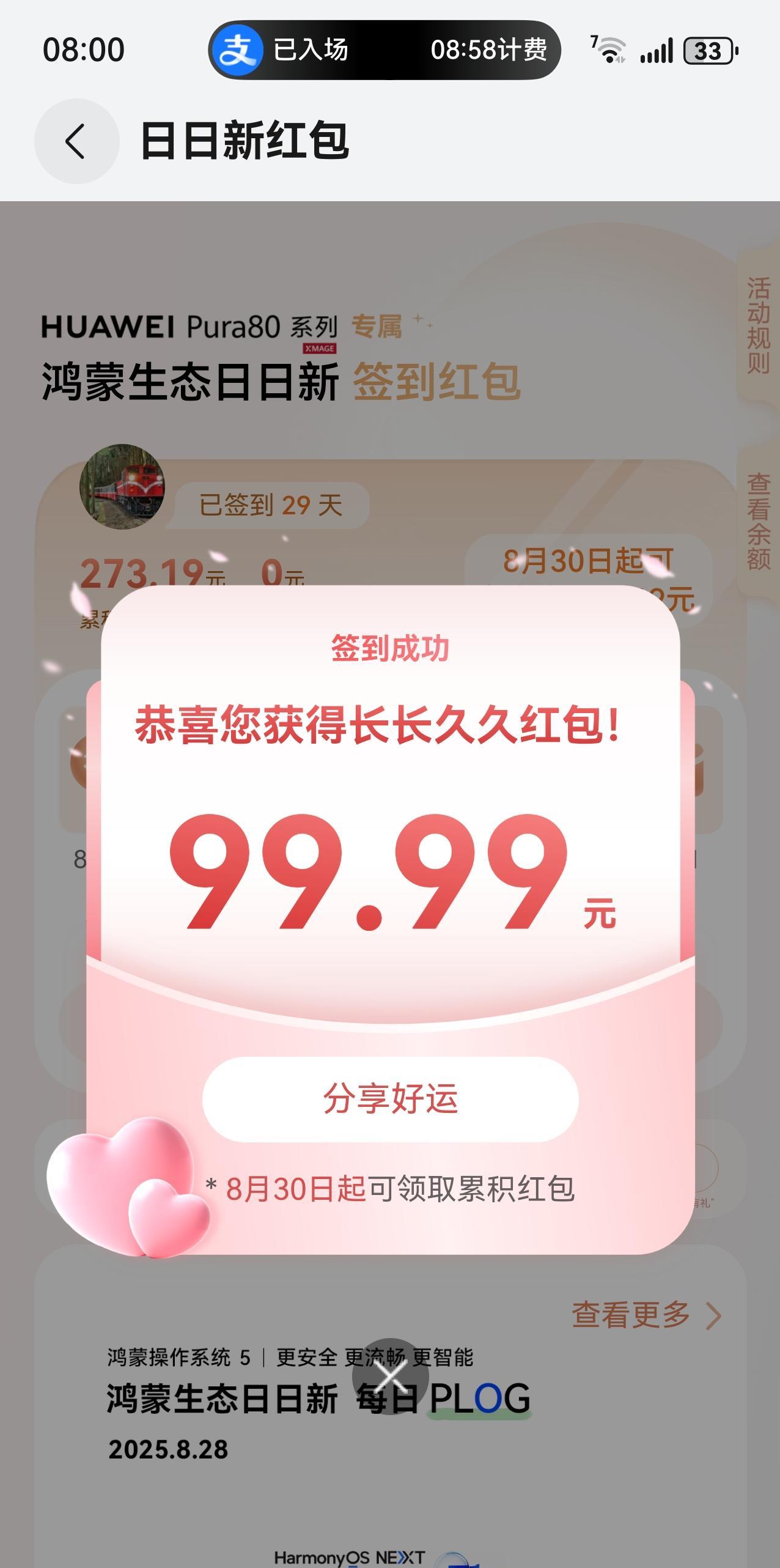 多谢华为鸿蒙这么大的红包这么吉利的数字[爱心][爱心][爱心][爱心]原