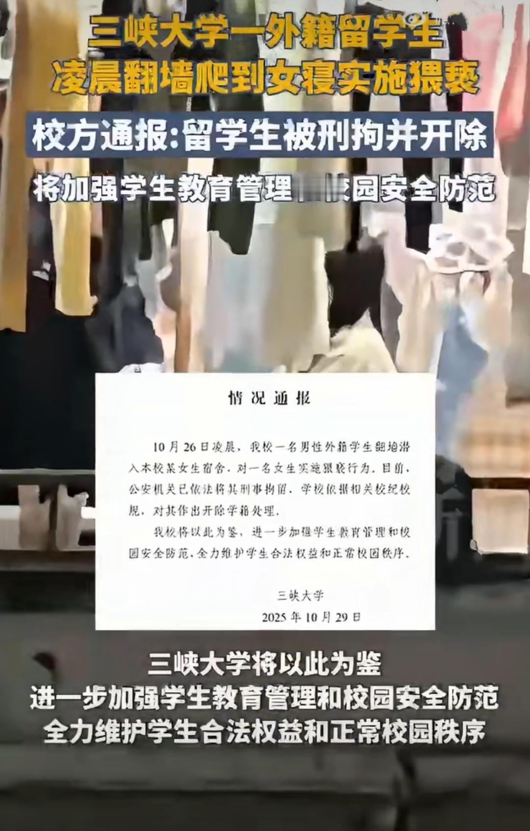 最近,三峡大学发生的一件事让不少人心里堵得慌——一名外籍留学生凌晨翻墙闯进女生宿