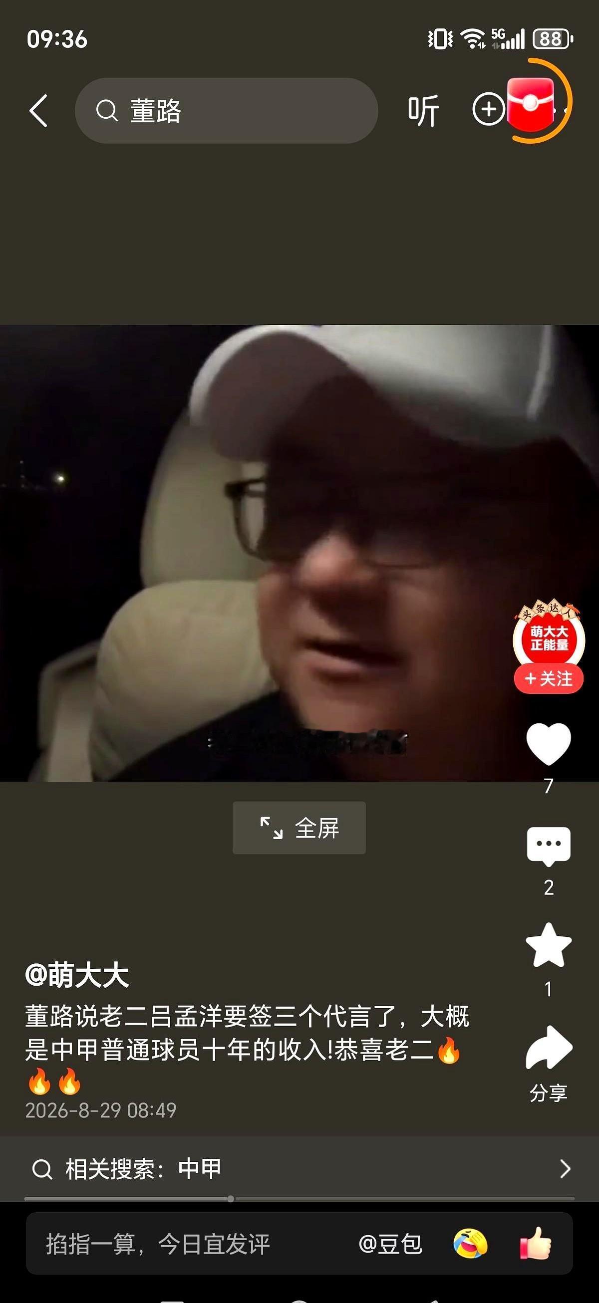 董路带的青训小将吕孟洋，商业收入竟顶得上中甲球员十倍！今年8月马德里贝斯特杯