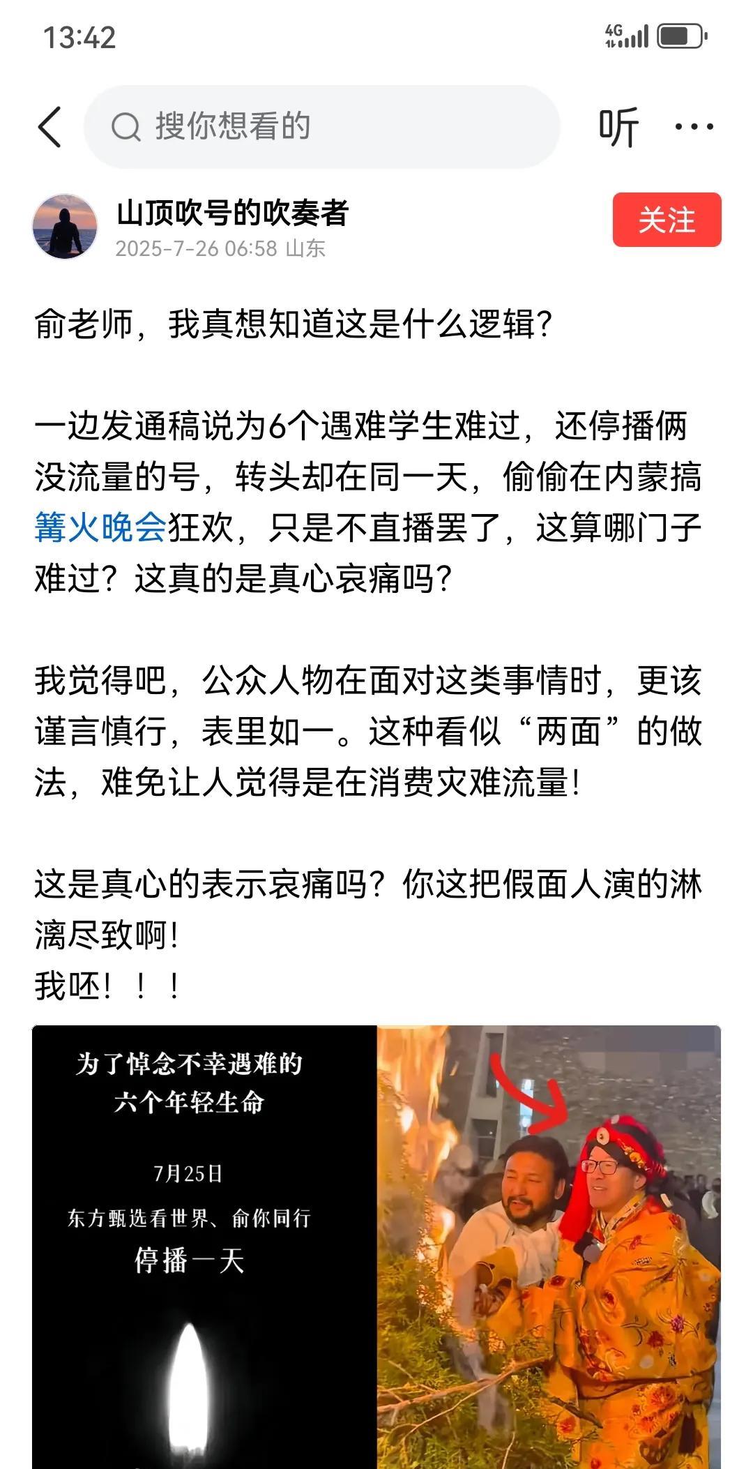 有些网友不要为了黑而黑，用移花接木的方式造谣抹黑别人非常不好，像这个网友可能对俞