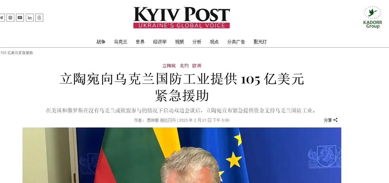 新闻学的魅力时刻！2月22日，乌克兰《<em>基辅邮报</em>》搞了一个大新闻，宣布立陶宛向乌