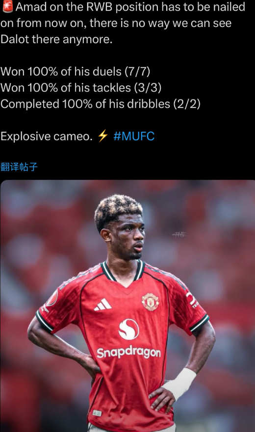 阿玛德作为替补，不是一种很正确的选择吗？为什么非要阿玛德和姆贝乌莫同时首发？