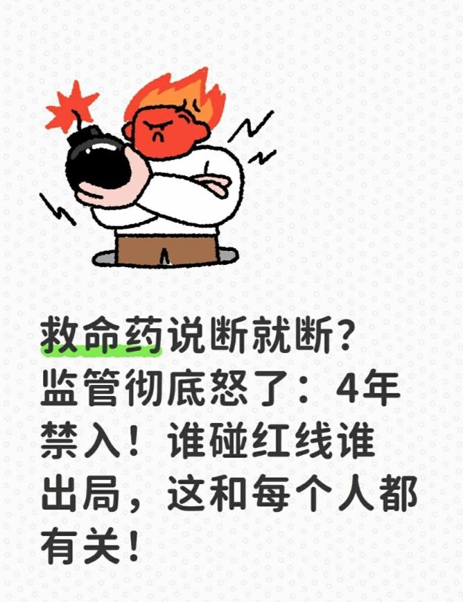 90亿降糖药突然断供！监管4年禁入，集采从竞价时代终结国家集采历史上第一次对