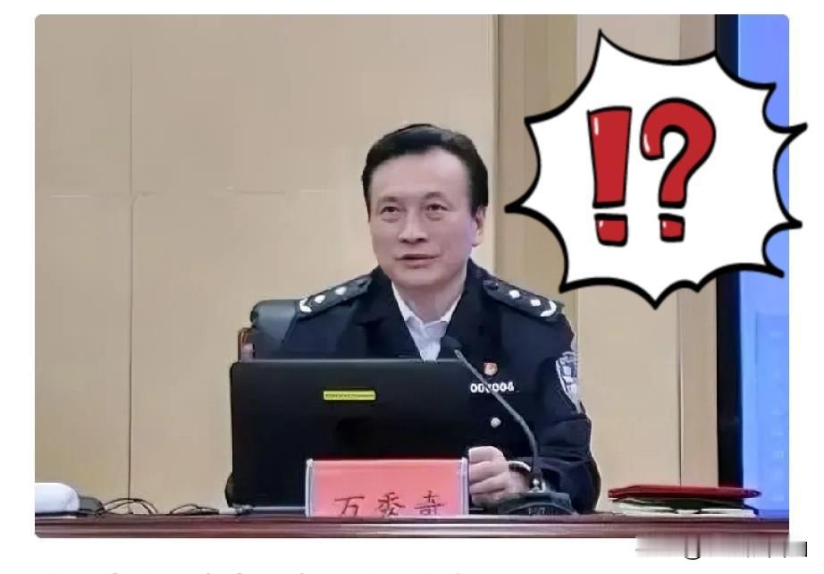 在江西警界，万秀奇曾是一位从军营到警营、辗转多地历练的“老资格”。他先后执掌宜春
