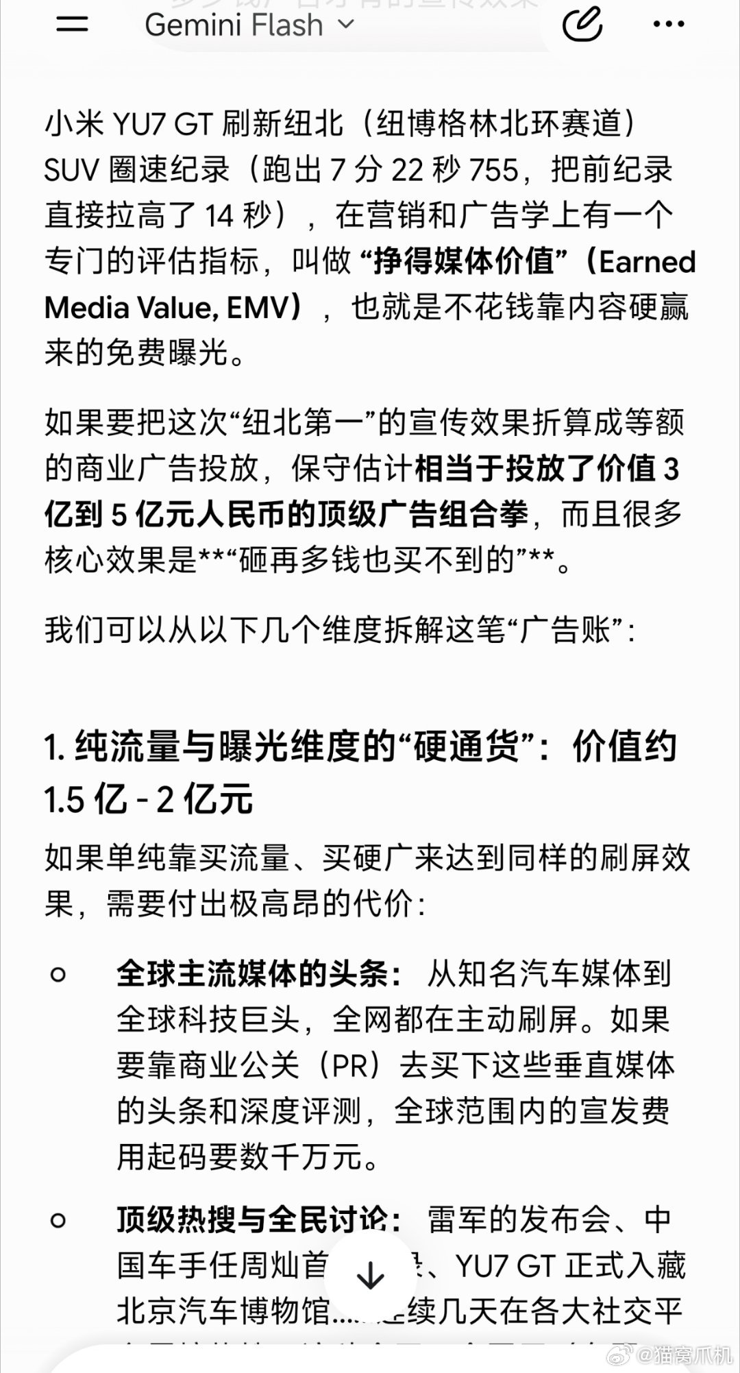 这两天想到一个有意思的观点：小米去跑纽北，本质是在打性价比广告。无论是纽北登顶带
