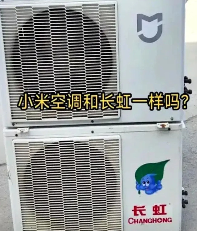 大家发现没有，小米空调是由长虹代工的，小米空调卖的这么火爆，我们可以确定长虹空调