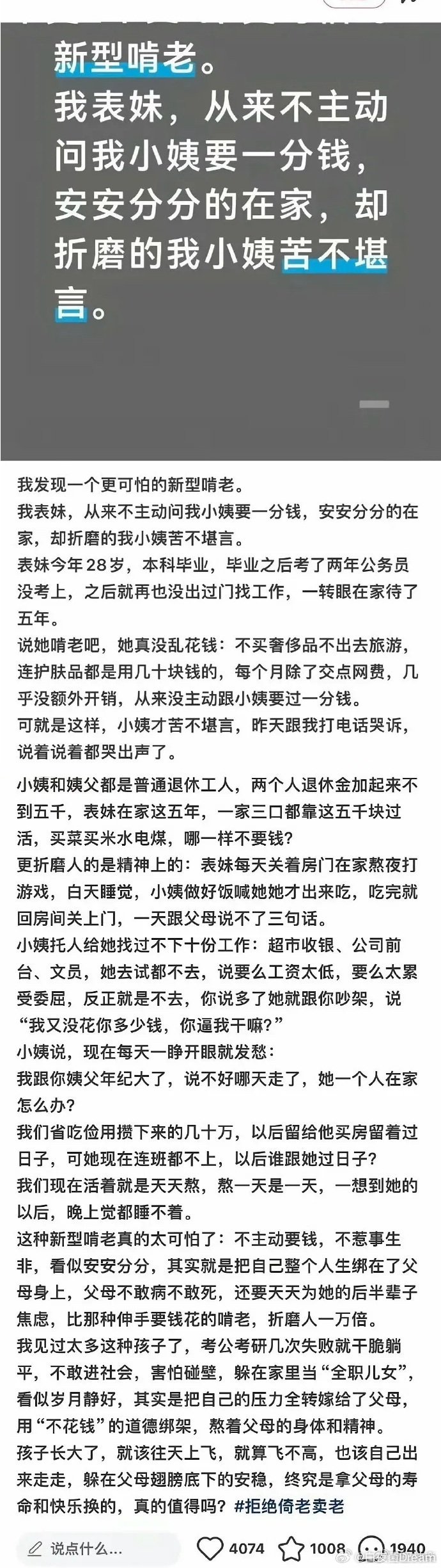 网友发现一个更可怕的新型啃老​