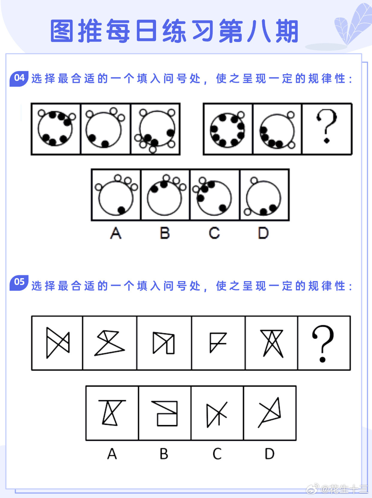 图推类比每日练习第八期图推难度：☆☆类比难度：☆☆事业单位事业单位联考决战公考开