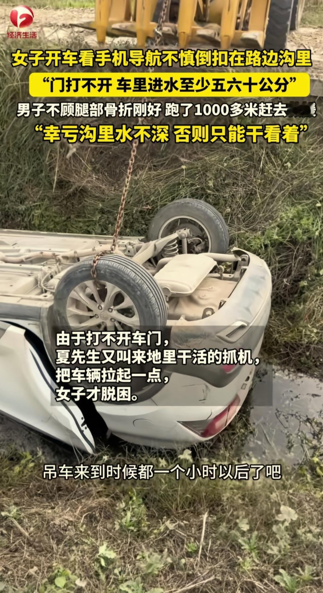 周口一男子在地里干活时，临时到路边有点事，正好看到一辆车不慎开进水沟里倒扣了过去