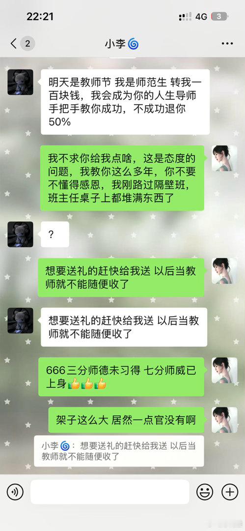 学师范的玩起梗来就是没轻没重的​​​