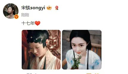 宋轶出道十七周年晒照宋轶晒照庆出道十七周年宋轶出道十七周年晒照，好美，[爱心][