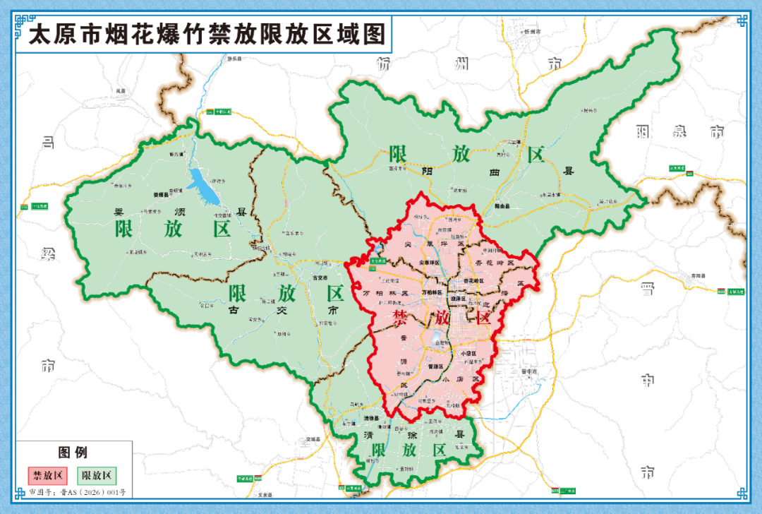 太原市人民政府关于太原市烟花爆竹燃放管控的通告