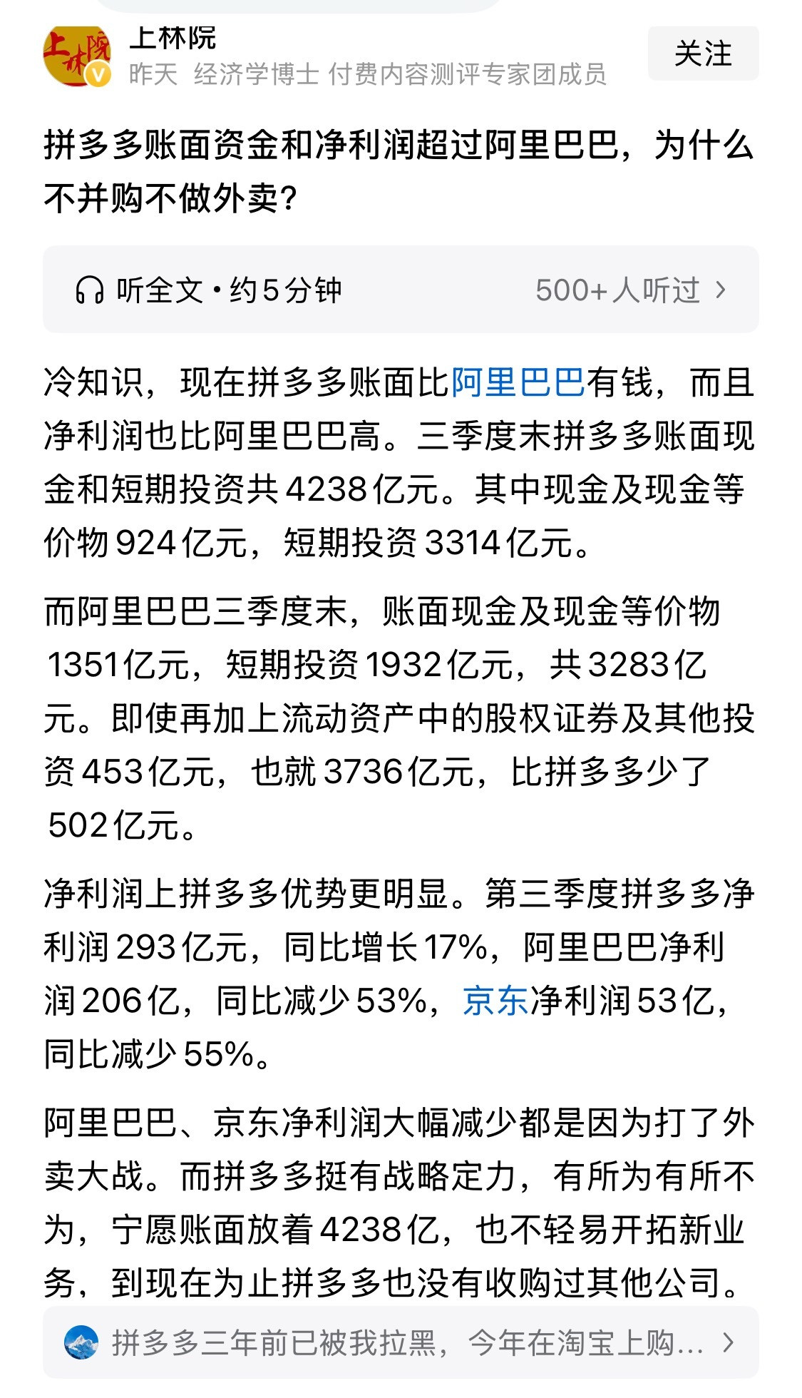 为什么现金流极高的拼多多不和阿里一样，并购其他公司？