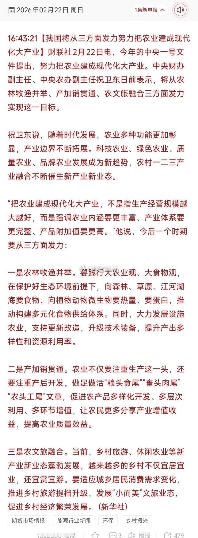 这一板块迎来利好消息催化！2026年中央一号文件明确提出将农业建成现代化大产业，