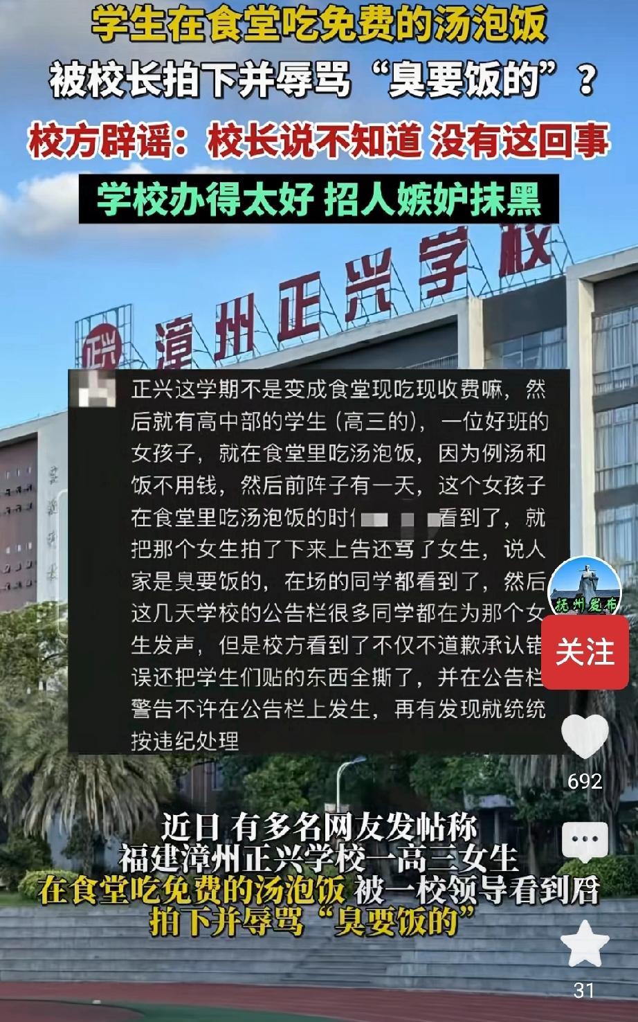 学生一女生因多次在学校食堂吃免费汤泡饭，竟被校长拍下并辱骂为“臭要饭的”。此事