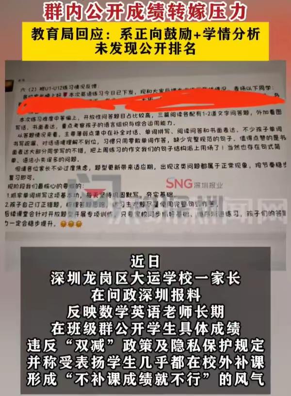 为深圳市龙岗区教育局点赞👍，不是无原则讨好家长惩罚教师！6月29号龙岗区大