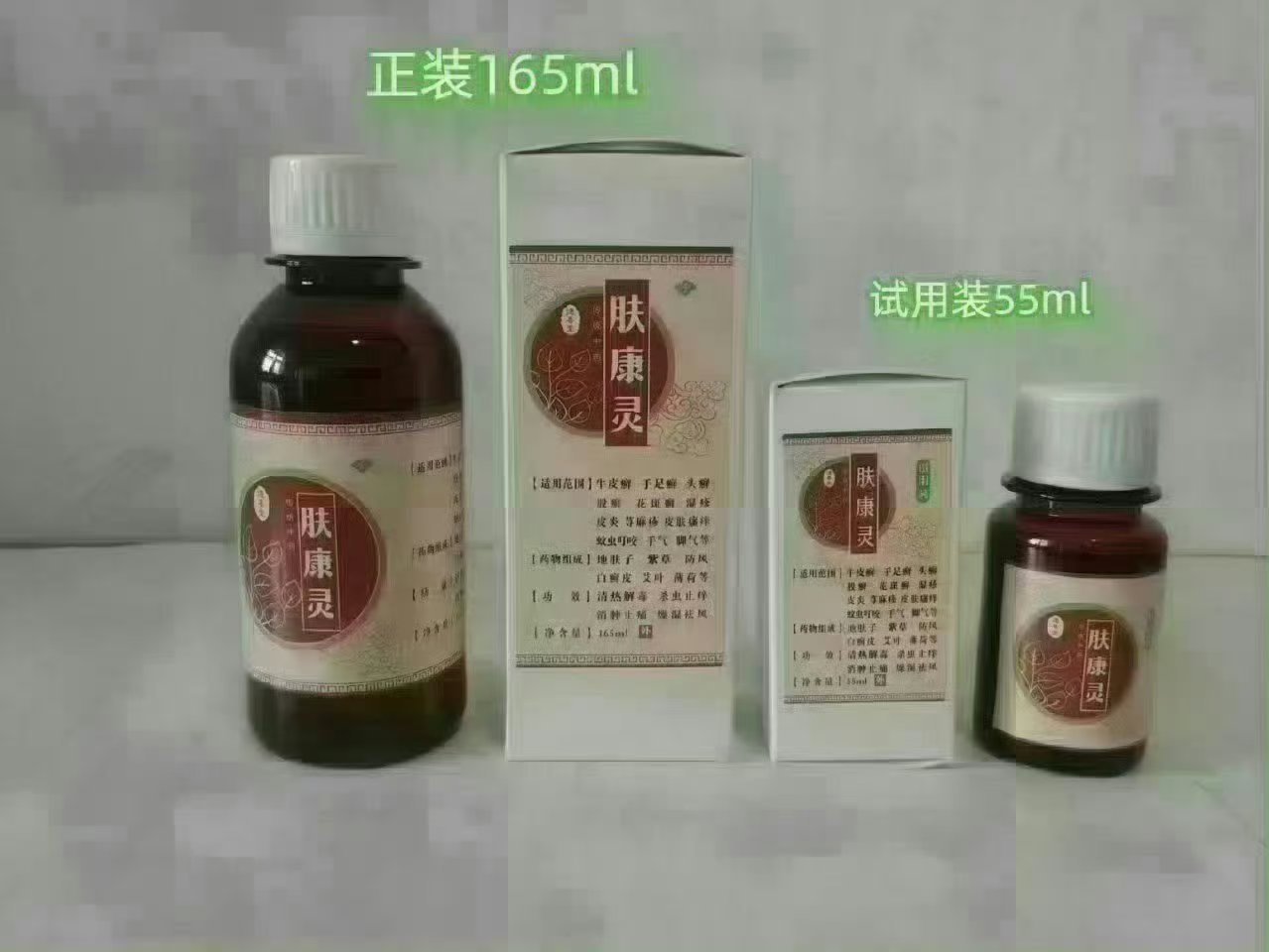 老中医特效药--肤康灵【适用范围】：牛皮癣、头癣、股癣、手足癣、花斑癣、湿疹、皮