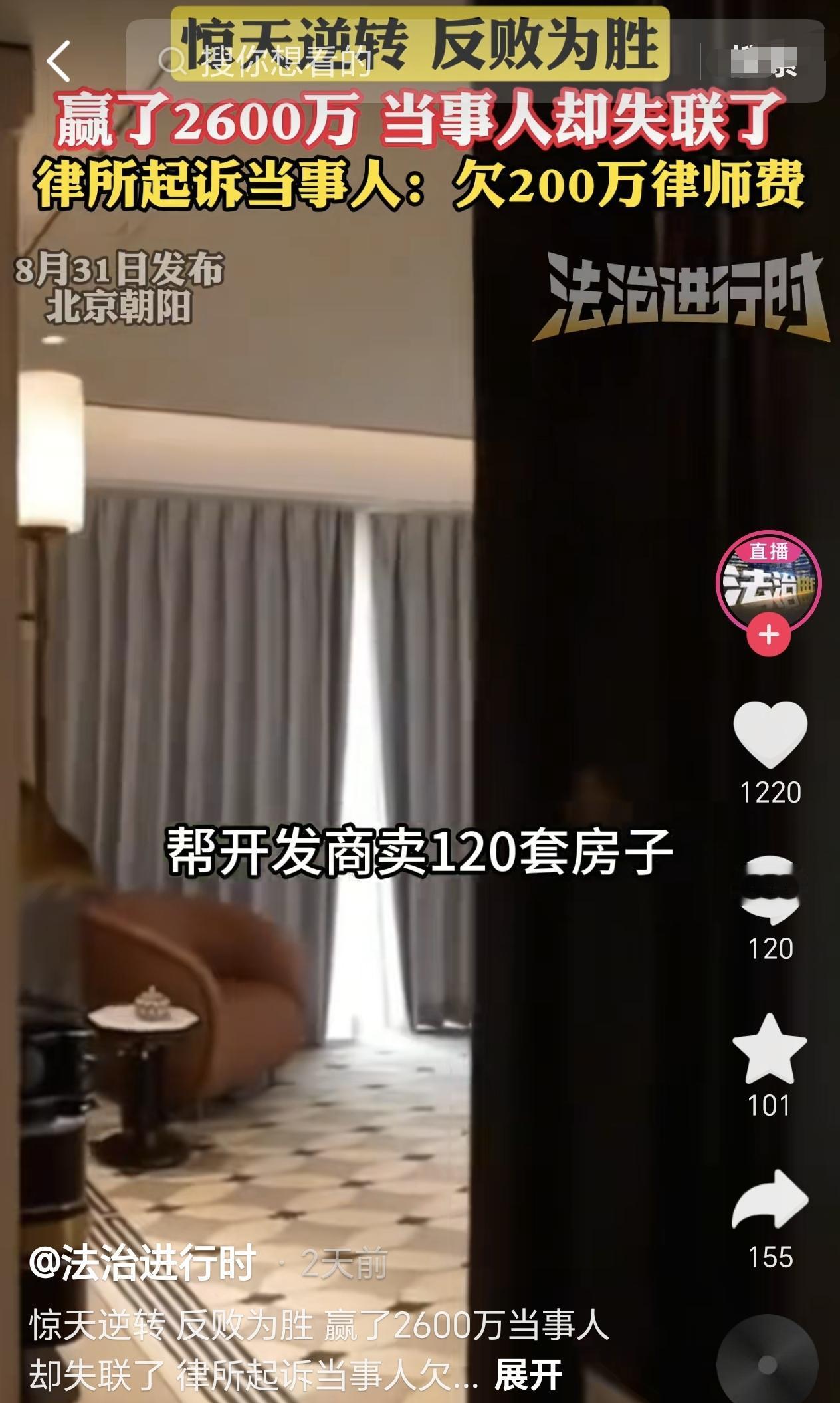 北京朝阳，一女子帮开发商卖了120套房，获得2200万提成，不料，开发商赖账不给