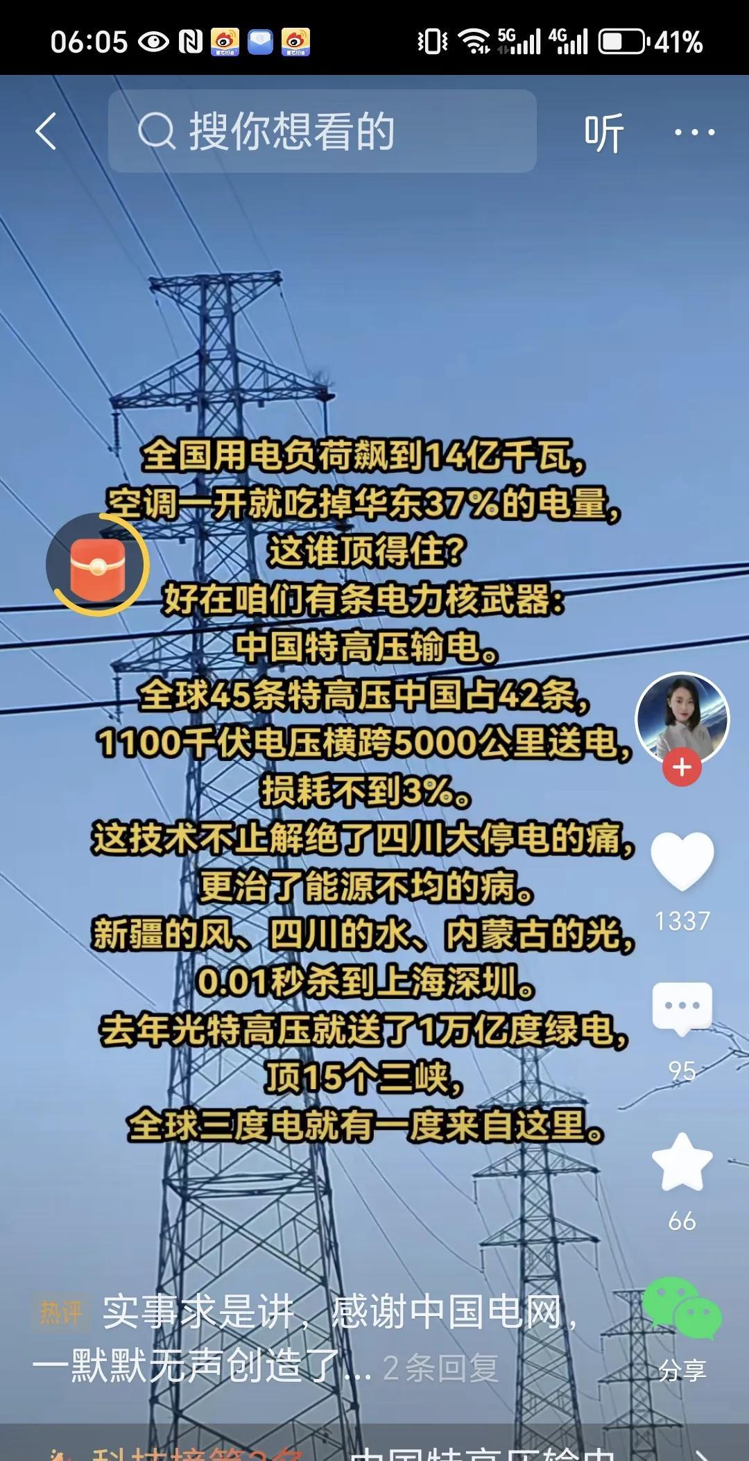 中国的电网真是太牛了，刚刚看到中国的用电负荷竟然飙到了14亿千瓦。要知道