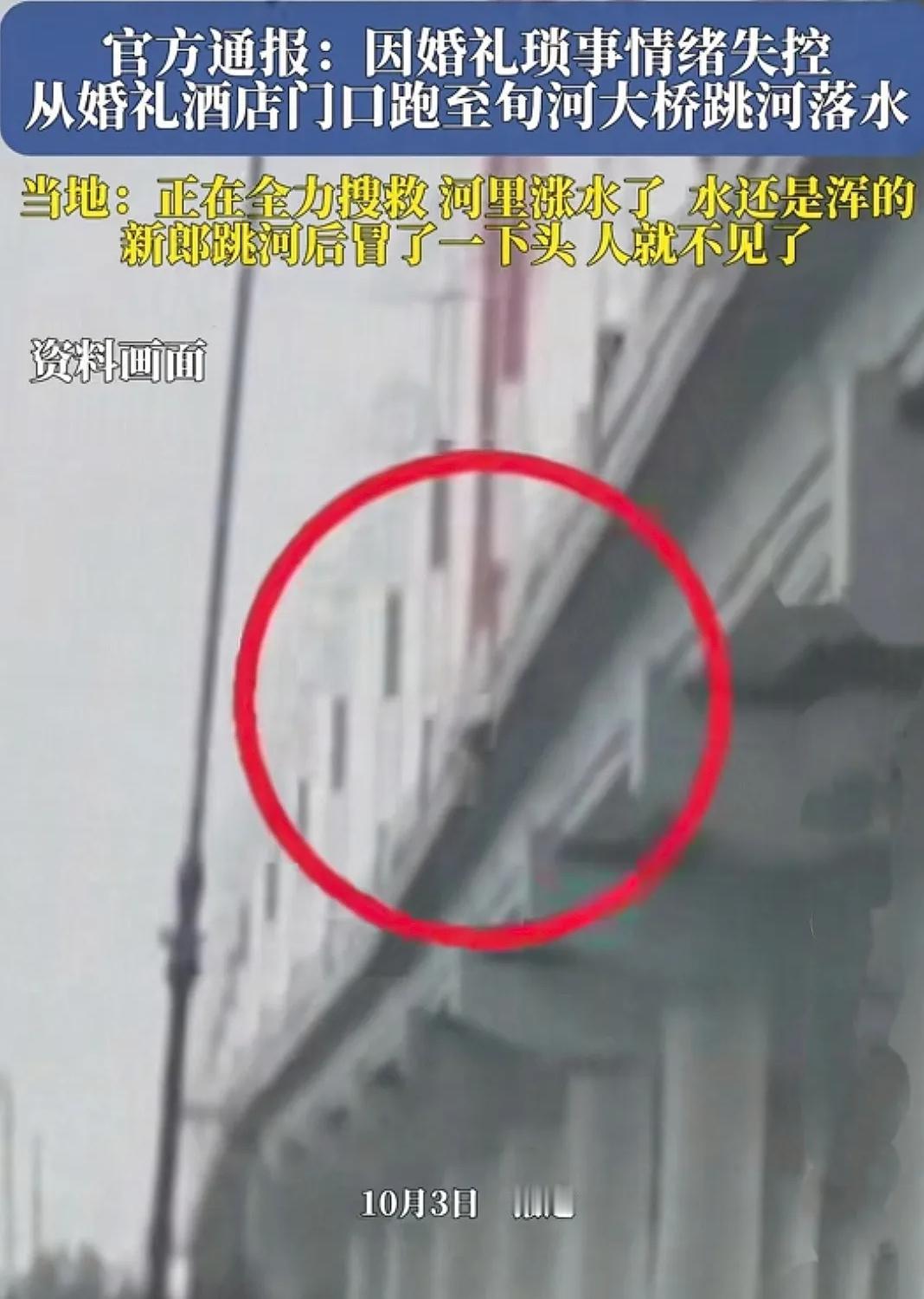 那个结婚当天跳河的新郎，至今没有找到，他父亲出来说了：不是因为彩礼问题，也不是