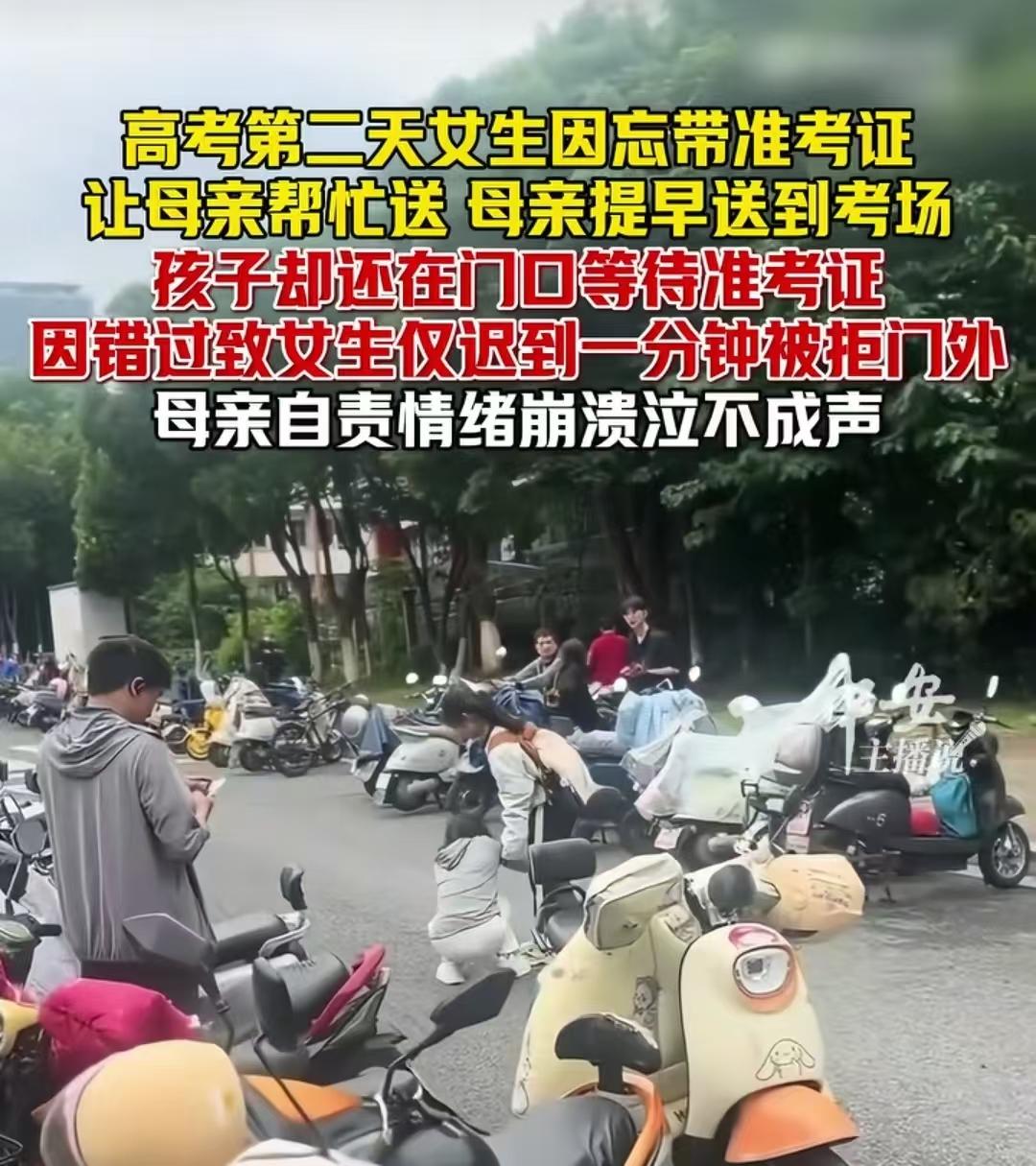 真是倒反天罡！一个有望考985大学的学生居然会忘记带准考证？6月8日，江