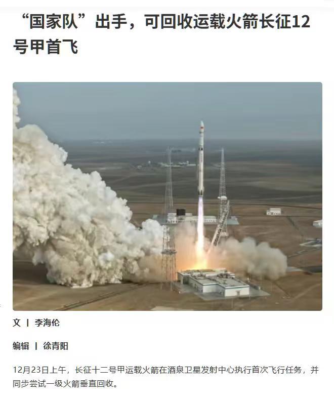 可回收运载火箭长征12号甲首飞！“国家队”出手，可回收运载火箭长征12号甲首飞1