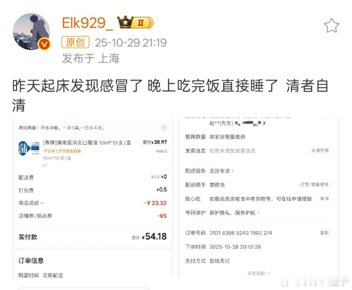 BLG中辅落笔，ON删除与Elk🤡互动微博Elk不会因为那天晚上感冒睡得早，一