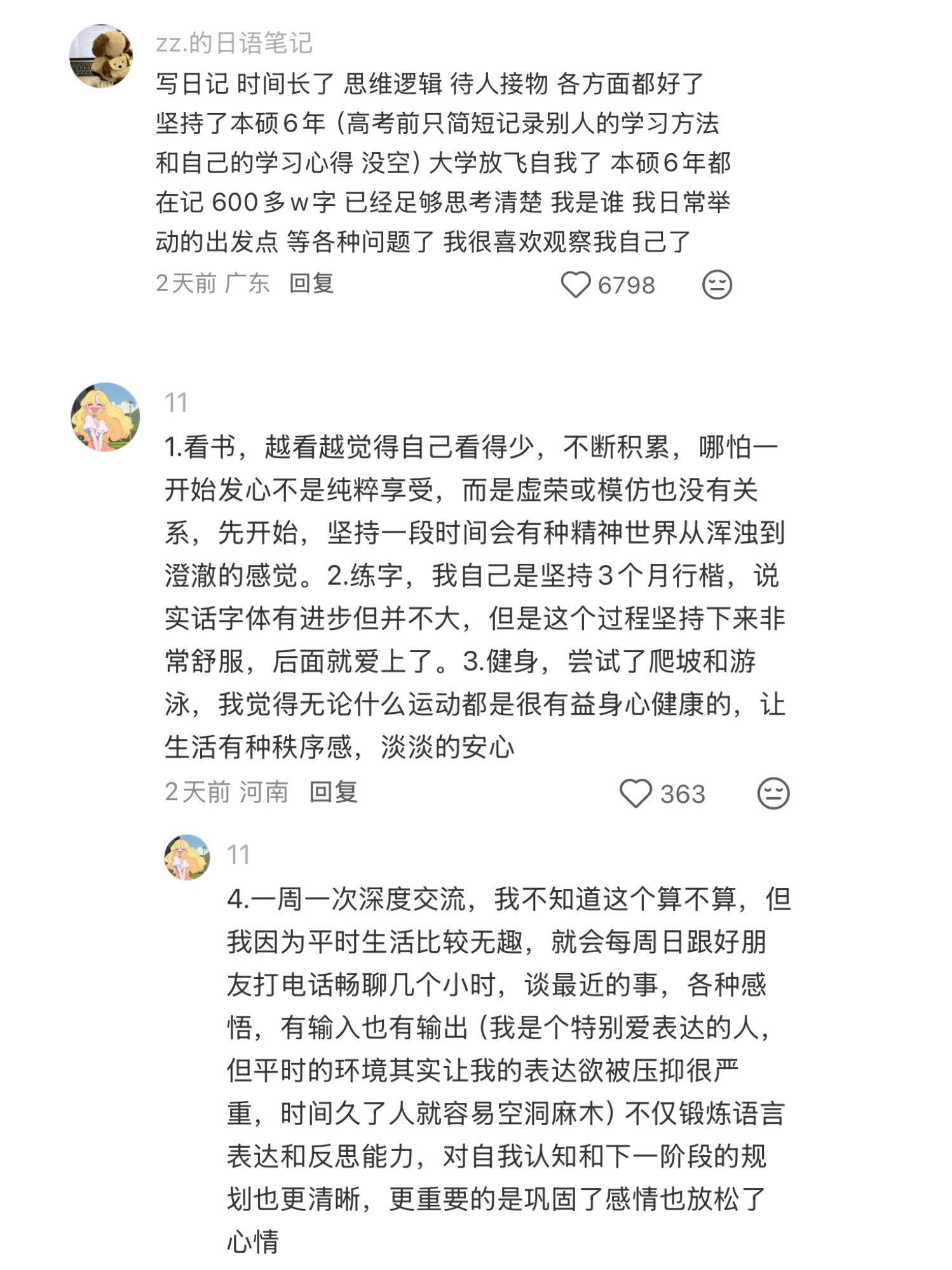 跟网友学习📑自我提升职场