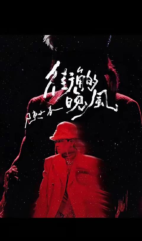 不得不说，陈小春这波“天降饭票”太绝了！六旬老将靠AI翻红，新歌《街角的晚风》火